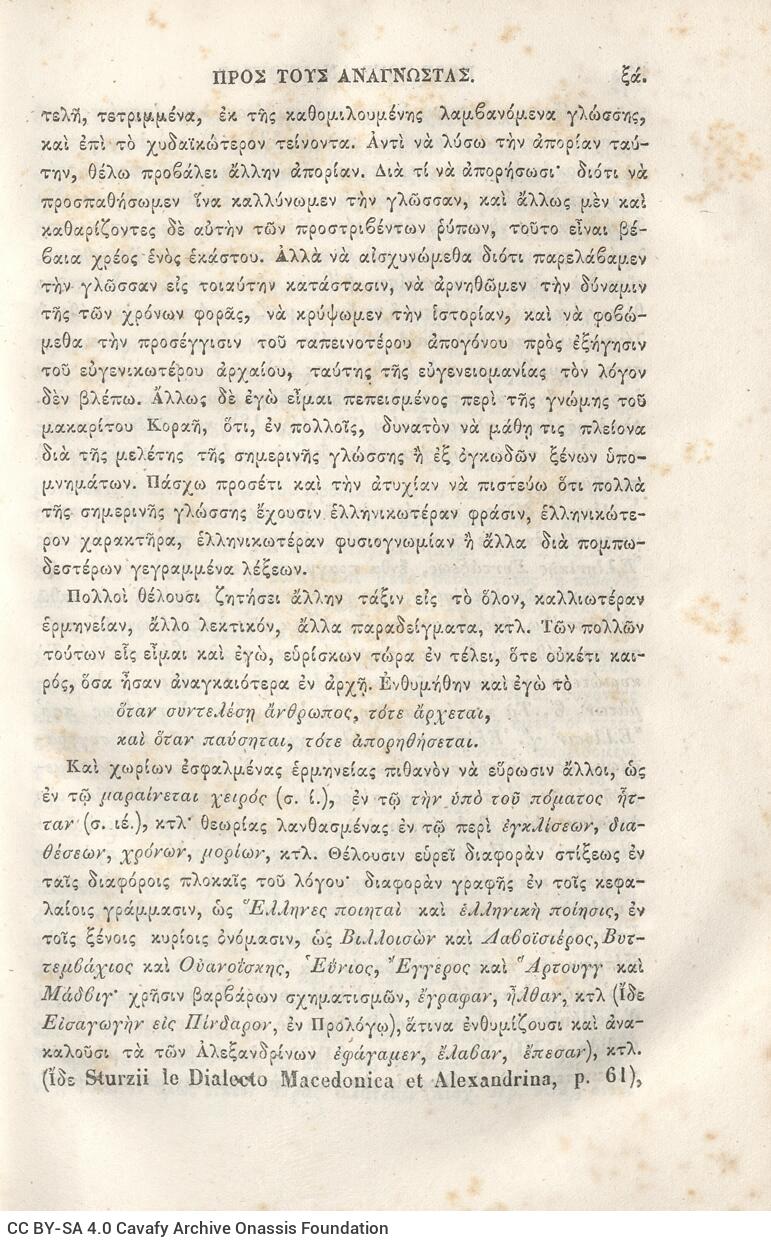 22,5 x 14,5 εκ. 2 σ. χ.α. + π’ σ. + 942 σ. + 4 σ. χ.α., όπου στη ράχη το όνομα προηγού�